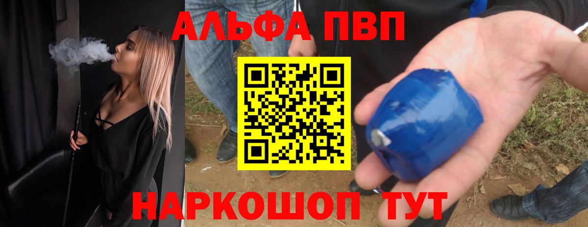 Alpha PVP VHQ Новотроицк