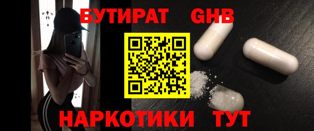 Новотроицк  Бутират BDO  Вход с VPN 