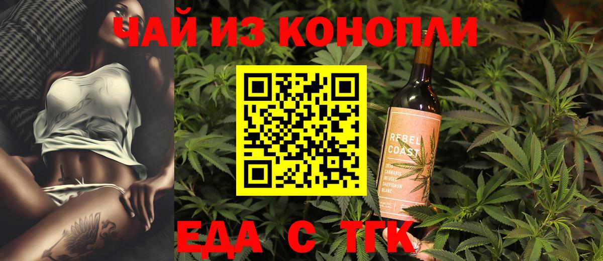 Новотроицк  Еда ТГК конопля  Вход с VPN 
