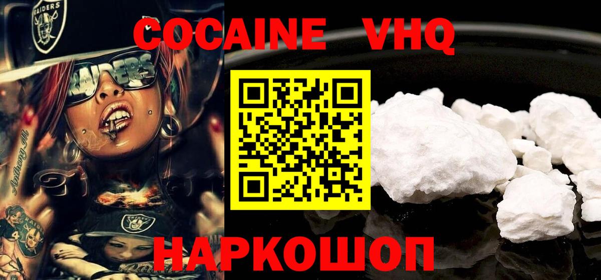 Кокаин 99% Новотроицк