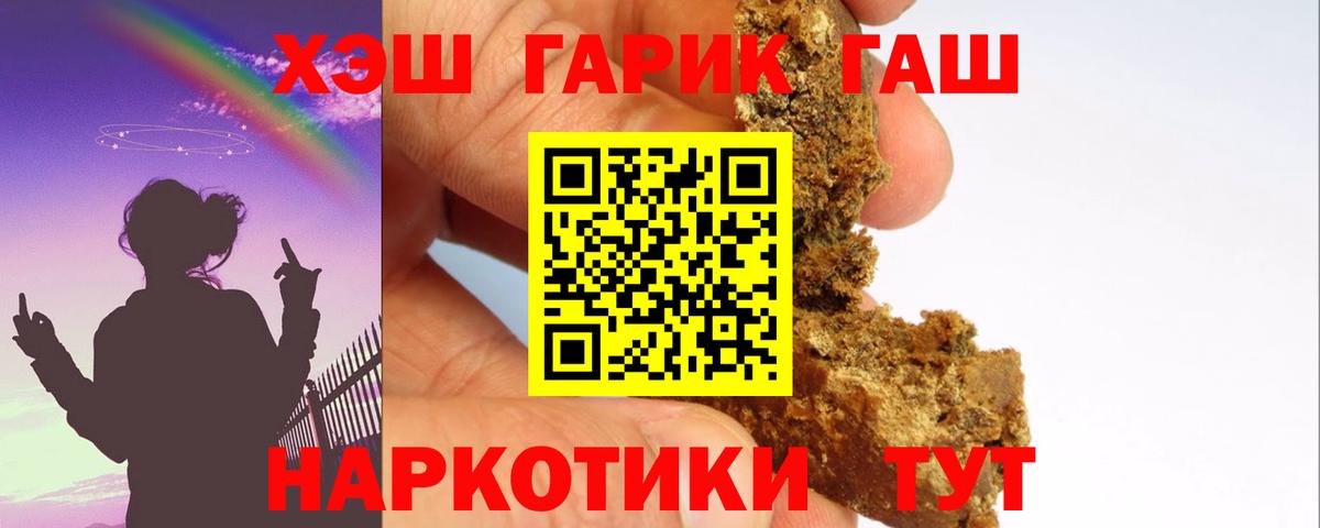 ГАШ хэш Новотроицк