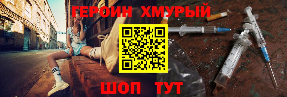Героин VHQ Новотроицк