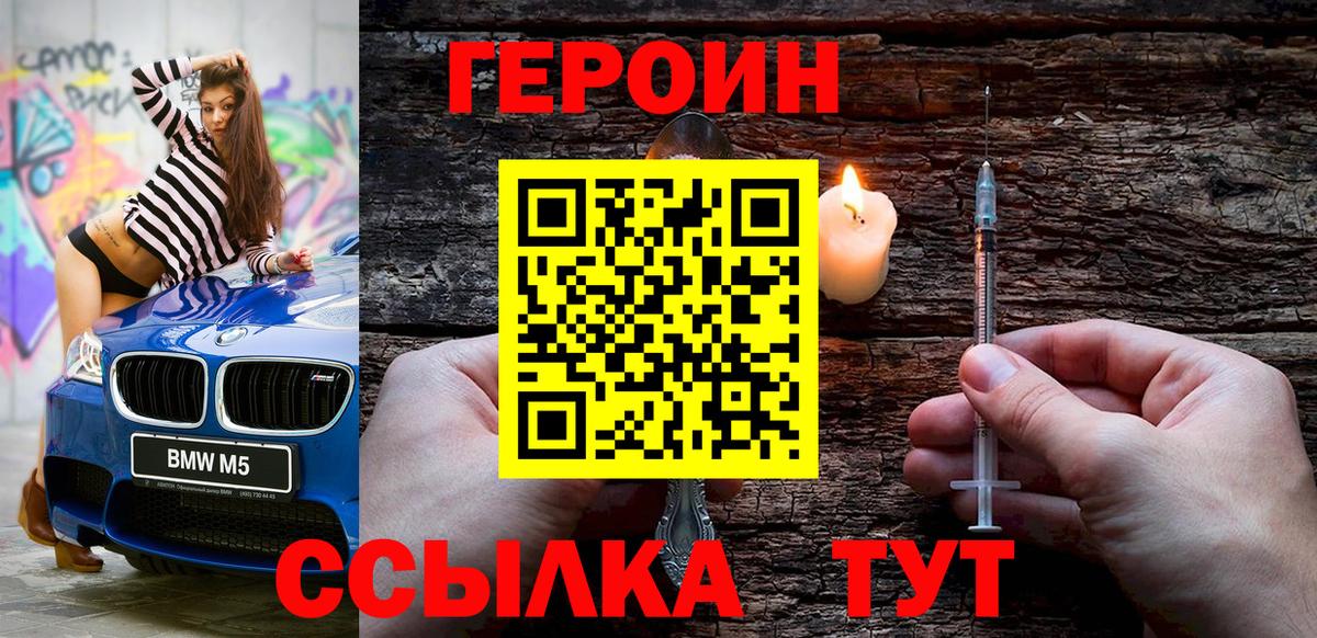 ГЕРОИН белый  Вход с VPN  Героин  Новотроицк 