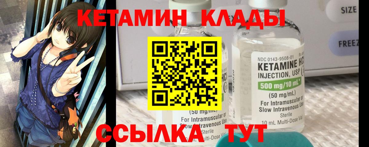 Кетамин ketamine Новотроицк