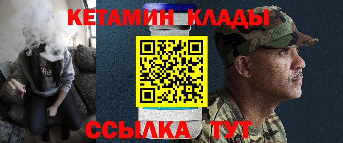 КЕТАМИН ketamine  Вход с VPN  Новотроицк 