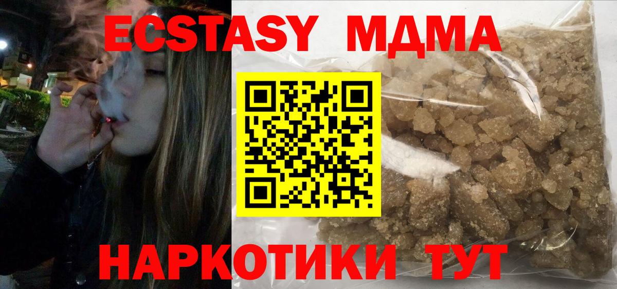 МДМА crystal  Вход с VPN  Новотроицк  MDMA VHQ 