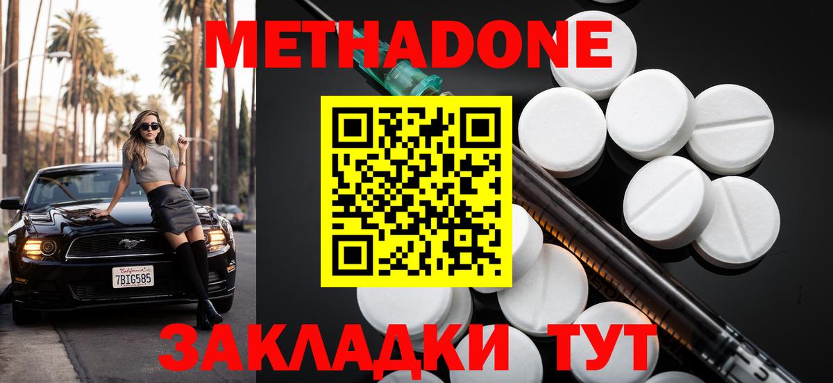 Метадон VHQ  МЕГА рабочий сайт  Новотроицк  Метадон methadone  Вход с VPN 